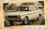  قیمت باورنکردنی خودرو در سال ۷۲!
