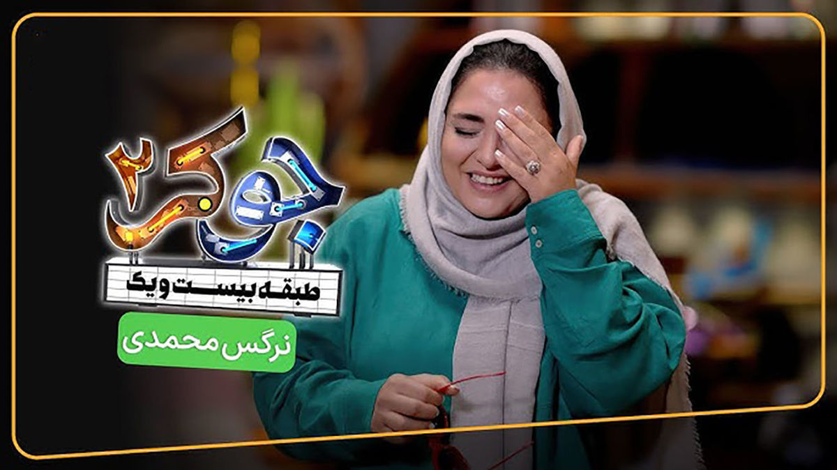  علی اوجی و نرگس محمدی یاکریم شدند! 