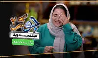 علی اوجی و نرگس محمدی یاکریم شدند!