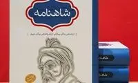 این مشتری ثابت کرد شاهنامه نویسنده دیگری دارد!