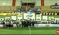 اقدام جنجالی صدا‌و‌سیما در مراسم قهرمانی استقلال