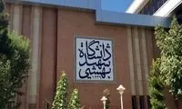 نخستین تصاویر از حمله به دانشگاه شهید بهشتی