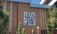 نخستین تصاویر از حمله به دانشگاه شهید بهشتی