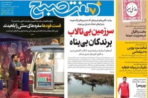 عناوین-روزنامه-های-امروز
