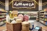 تکلیف پرداخت کالابرگ مرداد ماه مشخص شد