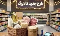 تکلیف پرداخت کالابرگ مرداد ماه مشخص شد