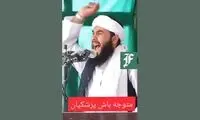 تهدید پزشکیان توسط طالبان واکنش‌برانگیز شد