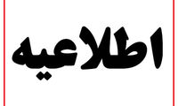 اطلاعیه درباره صدای انفجار در یک نقطه از کشور