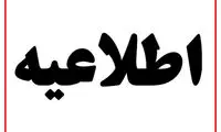اطلاعیه درباره صدای انفجار در یک نقطه از کشور