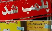 پاساژهای شانزلیزه و آلومینیوم پلمب شد