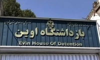 «تبدیل زندان اوین به دانشگاه» به کجا رسید؟