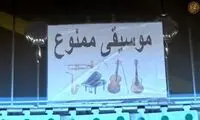 شنیدن موسیقی برای مردم این کشور ممنوع شد