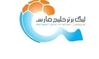  شوک بزرگ سازمان لیگ به پرسپولیس و طرفدارانش