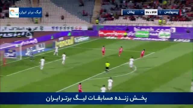 خلاصه بازی پرسپولیس- پیکان 