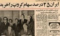 ایران چگونه سهامدار ۱۳۵ کارخانه بزرگ جهان شد؟