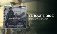 بابک جهانبخش «یه جور دیگه» را منتشر کرد