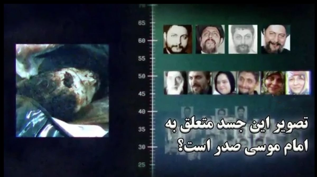 تصویر این جسد متعلق به امام موسی صدر است؟