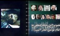 تصویر این جسد متعلق به امام موسی صدر است؟