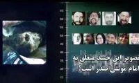 تصویر این جسد متعلق به امام موسی صدر است؟