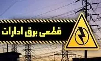 برق ۵۱ نقطه از تهران قطع شد