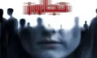  تجاوز وحشیانه مربی تیم ملی به ۴۰زن ورزشکار!