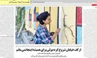 دختر متفاوتی که مثلِ او را خیلی کم دیده‌ایم