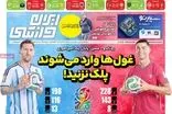 عناوین روزنامه‌های ورزشی امروز