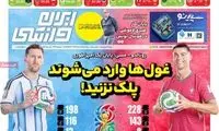 عناوین روزنامه‌های ورزشی امروز