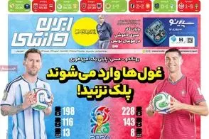 عناوین-روزنامه-های-ورزشی-امروز