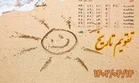 ۱۴ /۴/ ۱۴۰۲؛ امروز در تاریخ چه گذشت؟