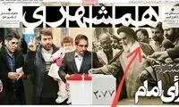 روزنامه همشهری برای این اشتباه، خود را نمی‌بخشد