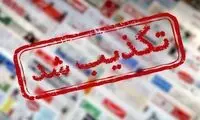 ماجرای خبر اخراج ۱۰ دانشجو در دانشگاه آزاد 