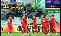 عناوین روزنامه‌های ورزشی امروز