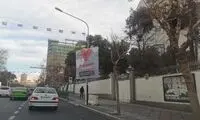 همدردی با زلزله‌زدگان اخیر به سبک شهرداری تهران