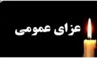 اعلام سه روز عزای عمومی در هرمزگان