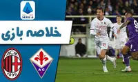 خلاصه بازی فیورنتینا - آث میلان
