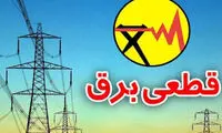 برق این مشترکان در شهر تهران قطع می‌شود