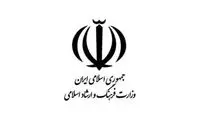 سایت وزارت ارشاد هک شد؟