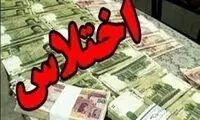 یک مورد قابل بحث درباره اختلاسگران و مفسدان اقتصادی