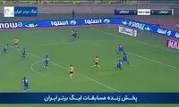 سیو فوق‌العاده رضایی روی ضربه ریگی