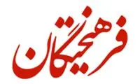 متلک سنگین روزنامه فرهیختگان به ساترا