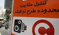 توضیح درباره تغییر در ساعت طرح ترافیک