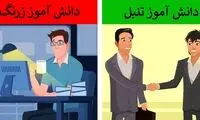 چرا دانش آموزان تنبل در آینده افراد موفق تری می شوند؟
