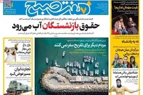 عناوین-روزنامه-های-امروز