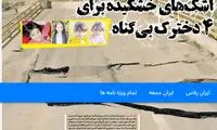 اشک‌های خشکیده برای 4 دخترک بی‌گناه