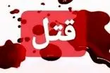 قتل همسر با اسلحه در شاهین‌ویلای کرج