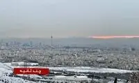 تصویری متفاوت از تهران پس از بارش برف