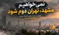 طعنه سنگین شهردار مشهد به زاکانی