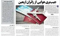 جیب‌بری هوایی از زائران اربعین