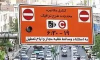 توضیح شهرداری درباره طرح ترافیک تهران 